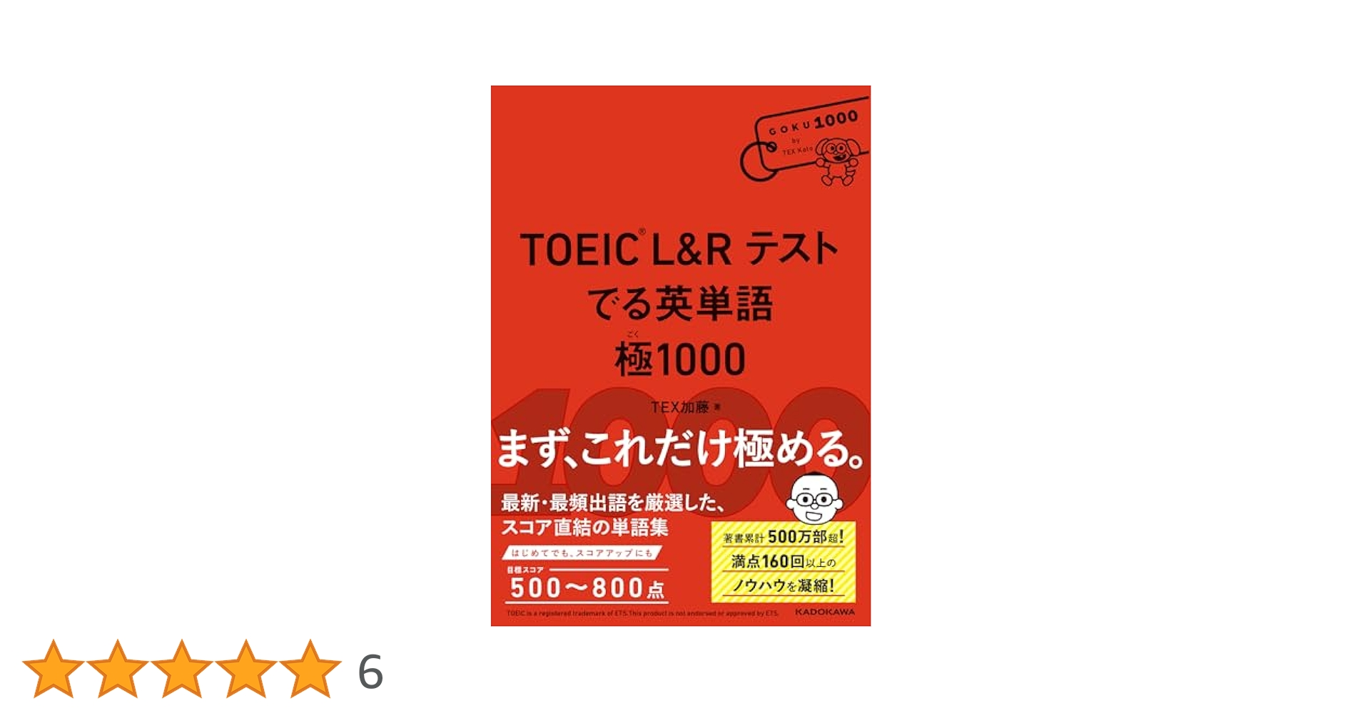 TOEIC L&R テスト でる英単語 極1000 | TEX加藤 |本 | 通販 | Amazon